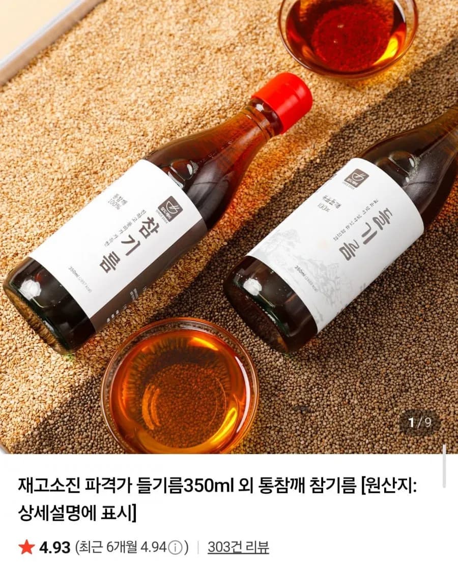 들기름 350ml 2병