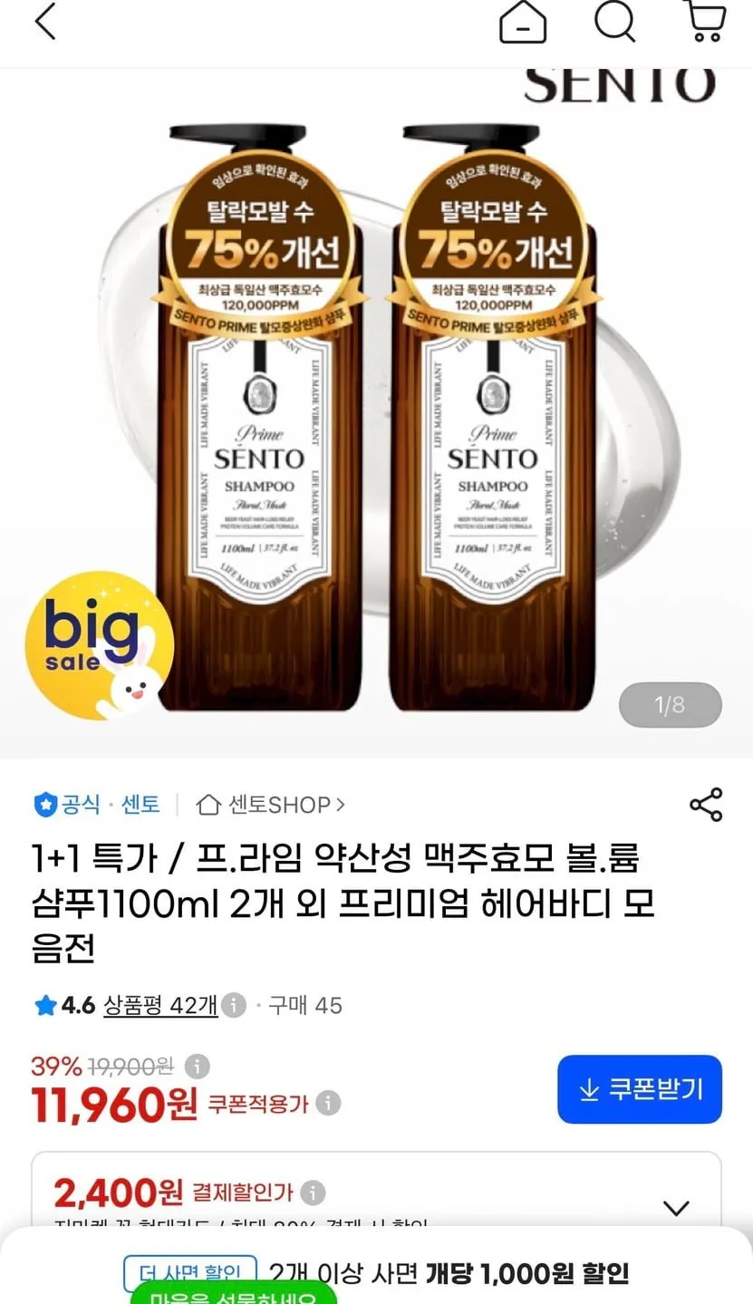 센토 프라임 샴푸,바디워시,트리트먼트 등 1+1 모음전