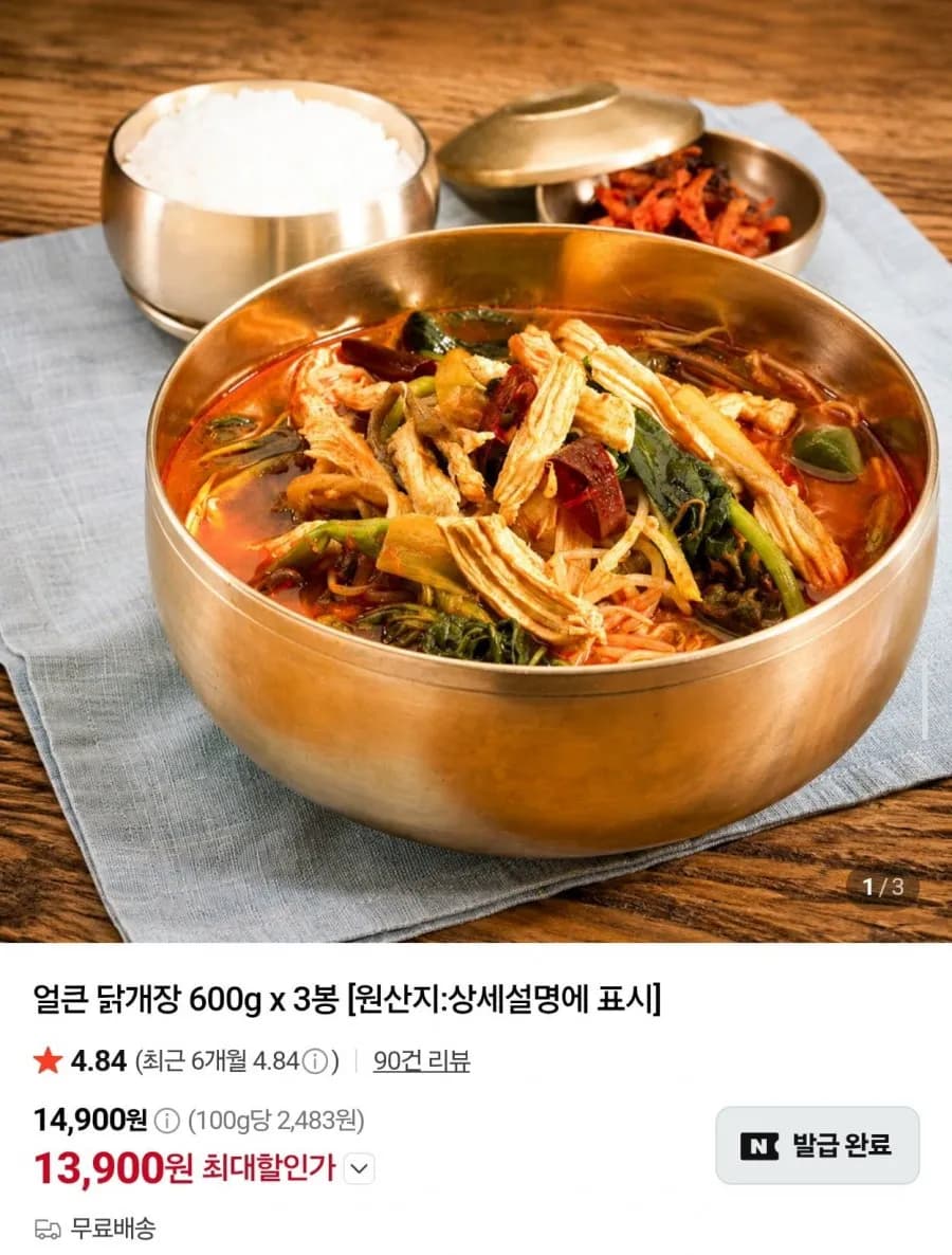 얼큰 닭개장 600g x 3봉