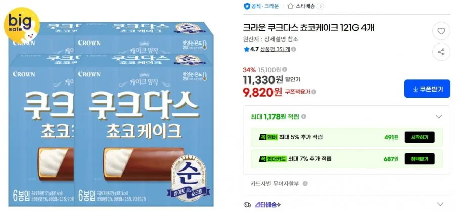 크라운 쿠크다스 쵸코케이크 121g 4개