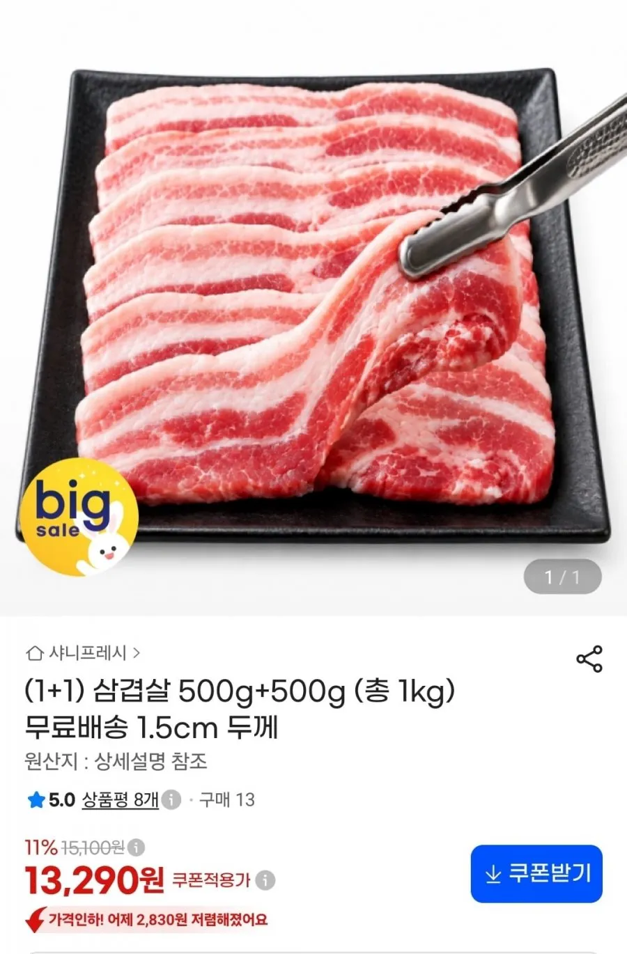 삼겹살 500g+500g 총 1kg