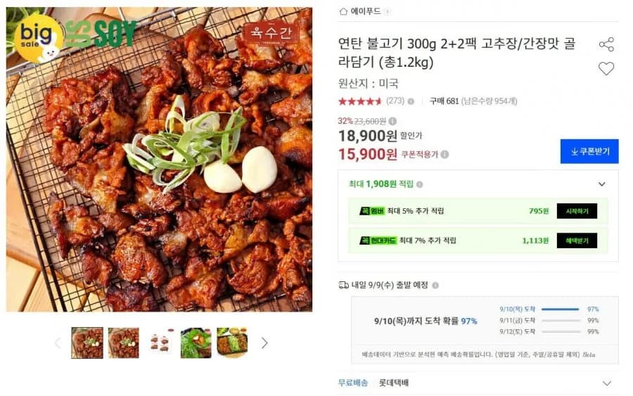 연탄 불고기 300g 2+2팩