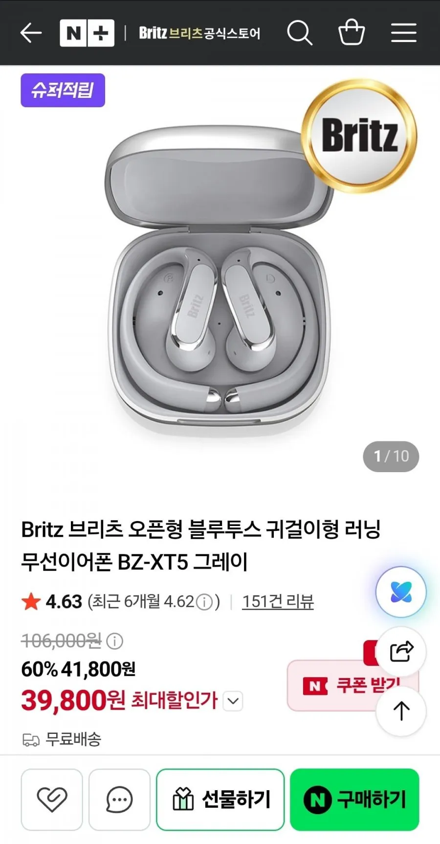브리츠 BZ-XT5 오픈형 블루투스 이어폰