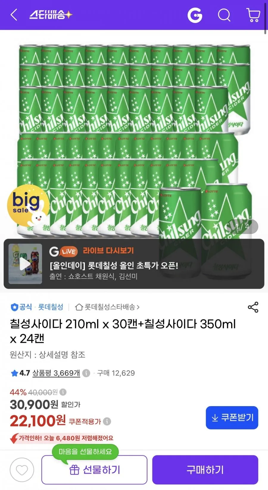 칠성사이다 210ml 30캔 + 칠성사이다 350ml 24캔