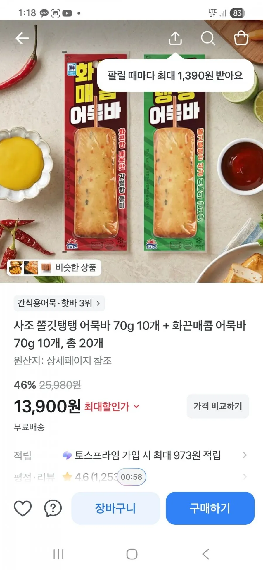 사조 쫄깃탱탱 어묵바 10 + 화끈매콤어묵바 10