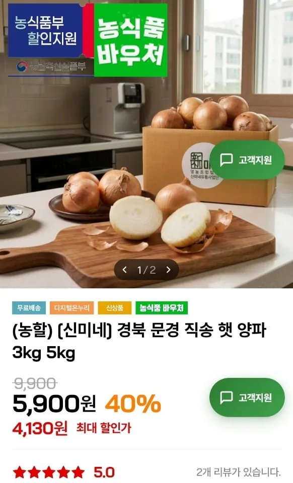 경북 문경 직송 햇 양파 5kg