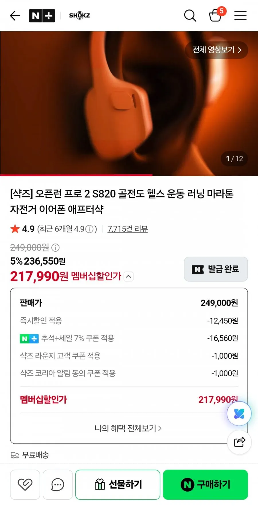 샥즈 오픈런 프로2 국내정발