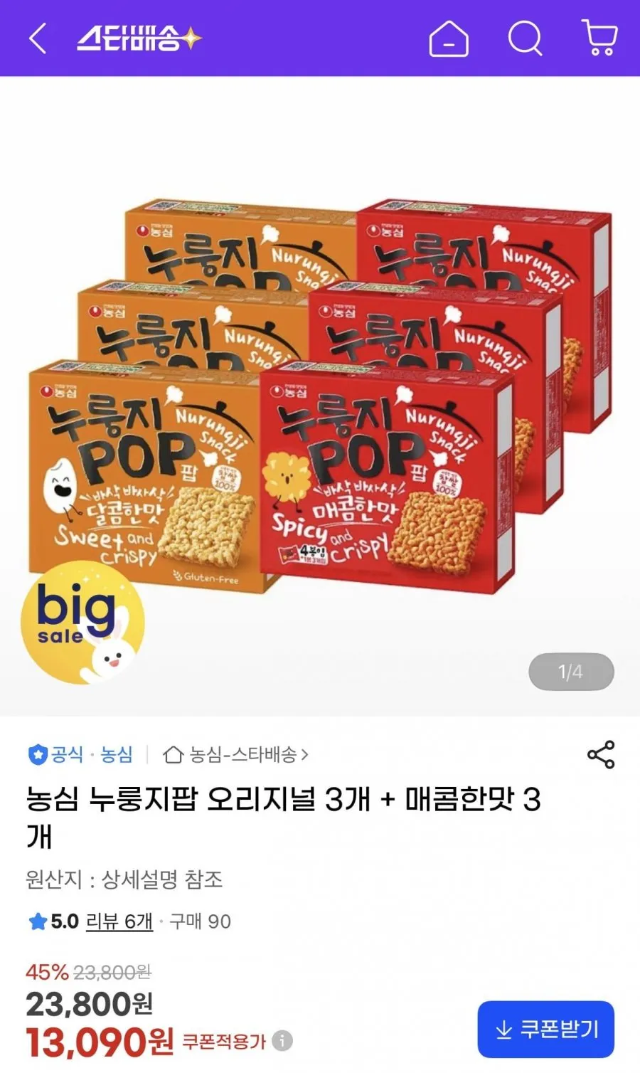 농심 누룽지팝 오리지널 3개 + 매콤한맛 3개