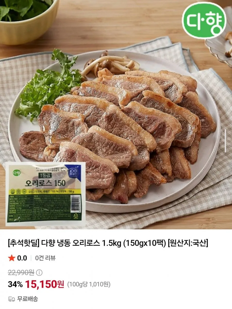 다향 냉동 오리로스 1.5kg (150gx10팩)