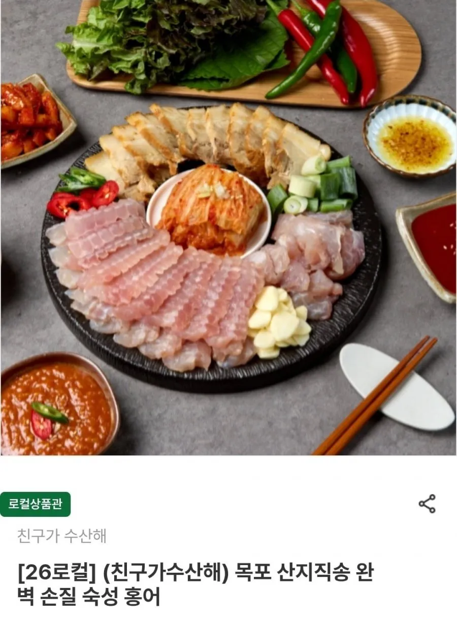 목포 산지직송 손질 숙성 홍어 250g