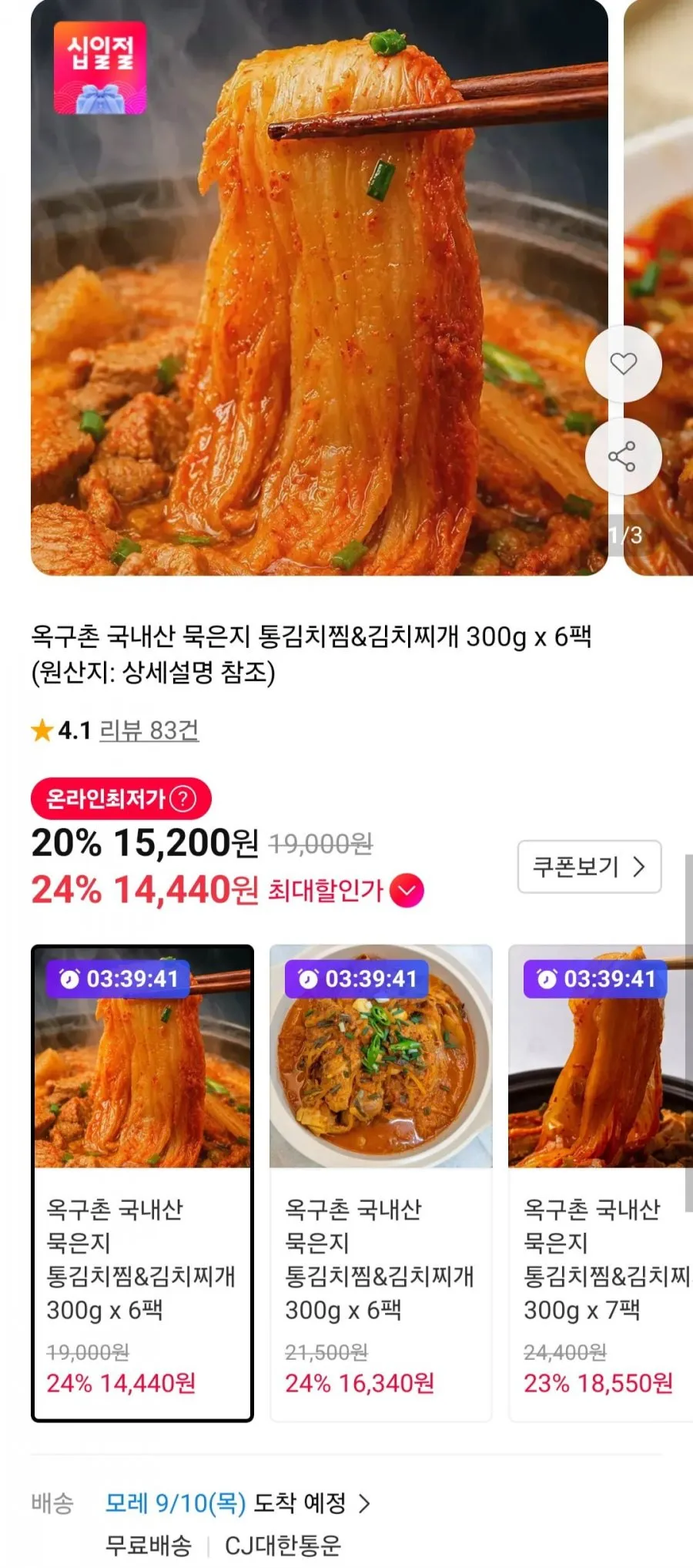 묵은지 김치찜 김치찌개 300g 5개입