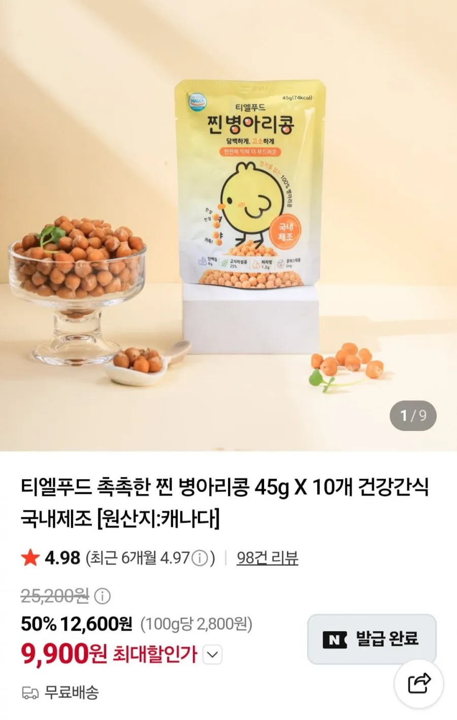 티엘푸드 촉촉한 찐 병아리콩 45g X 10개 건강간식 국내제조