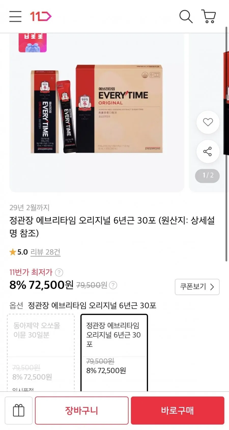 정관장 에브리타임 오리지널 6년근 30포