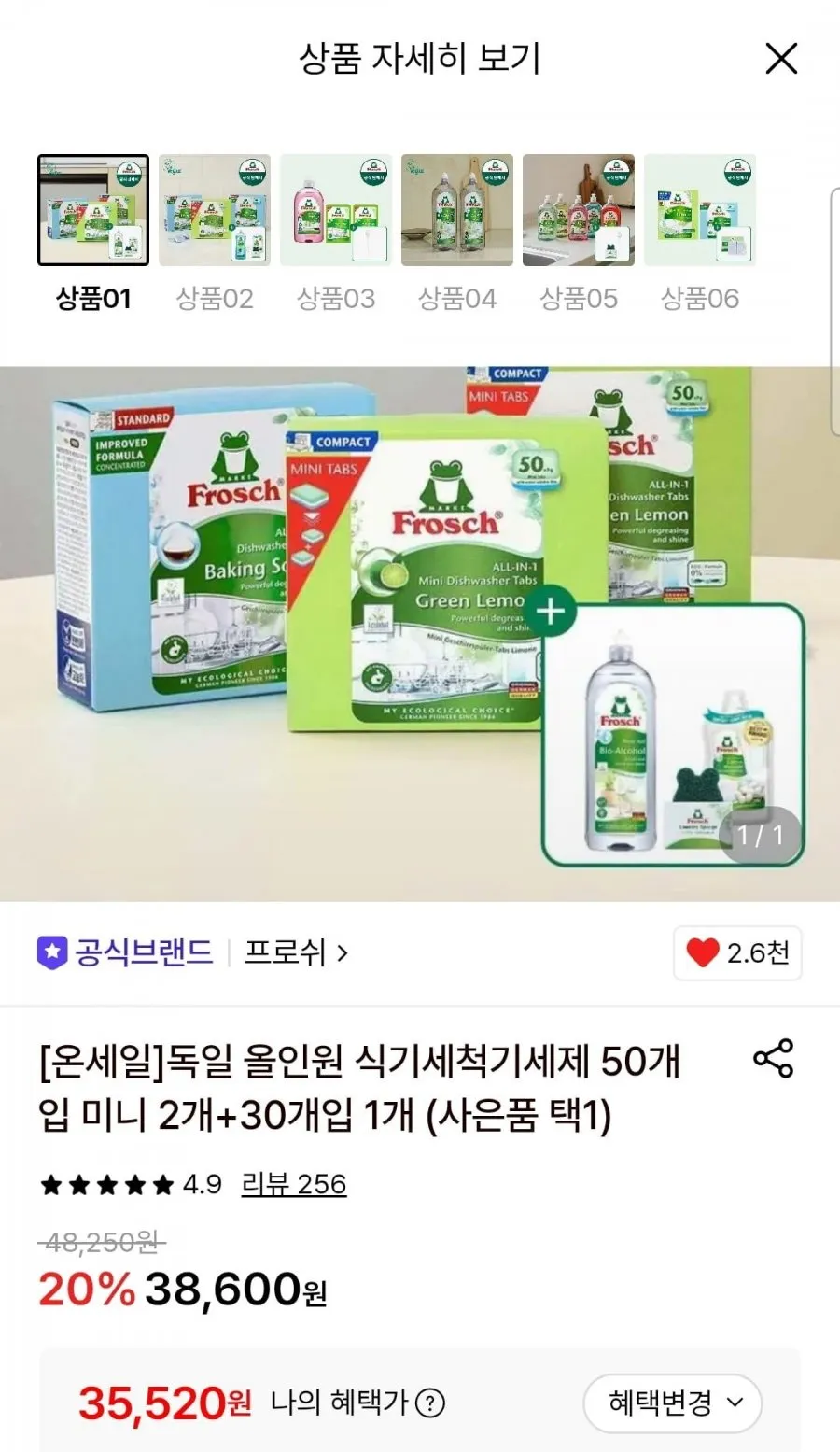 프로쉬 식기세척기세제 50개입 미니 2개+30개입 1개+사은품