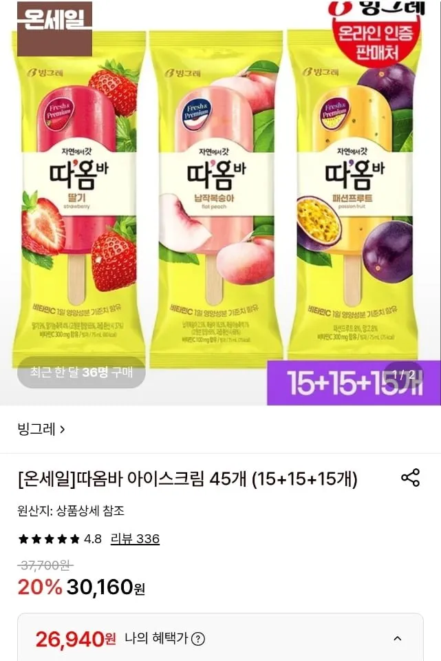 따옴바 아이스크림 45개 (15+15+15개)