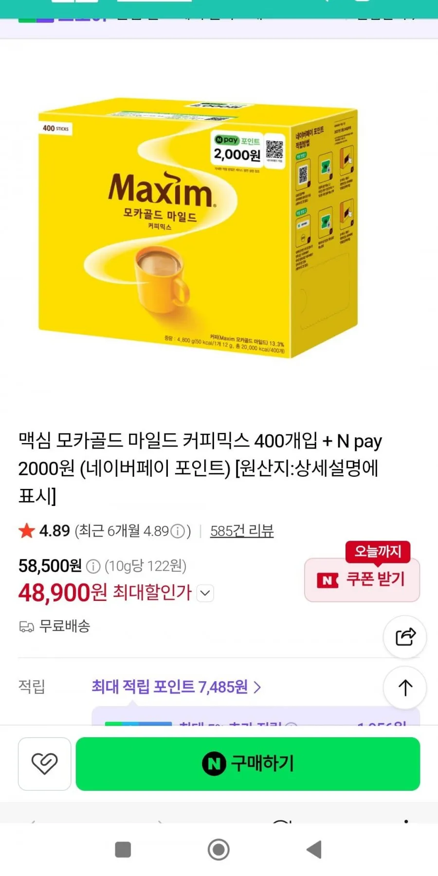 맥심 모카골드 마일드 커피믹스 400개 네포 2천 증정
