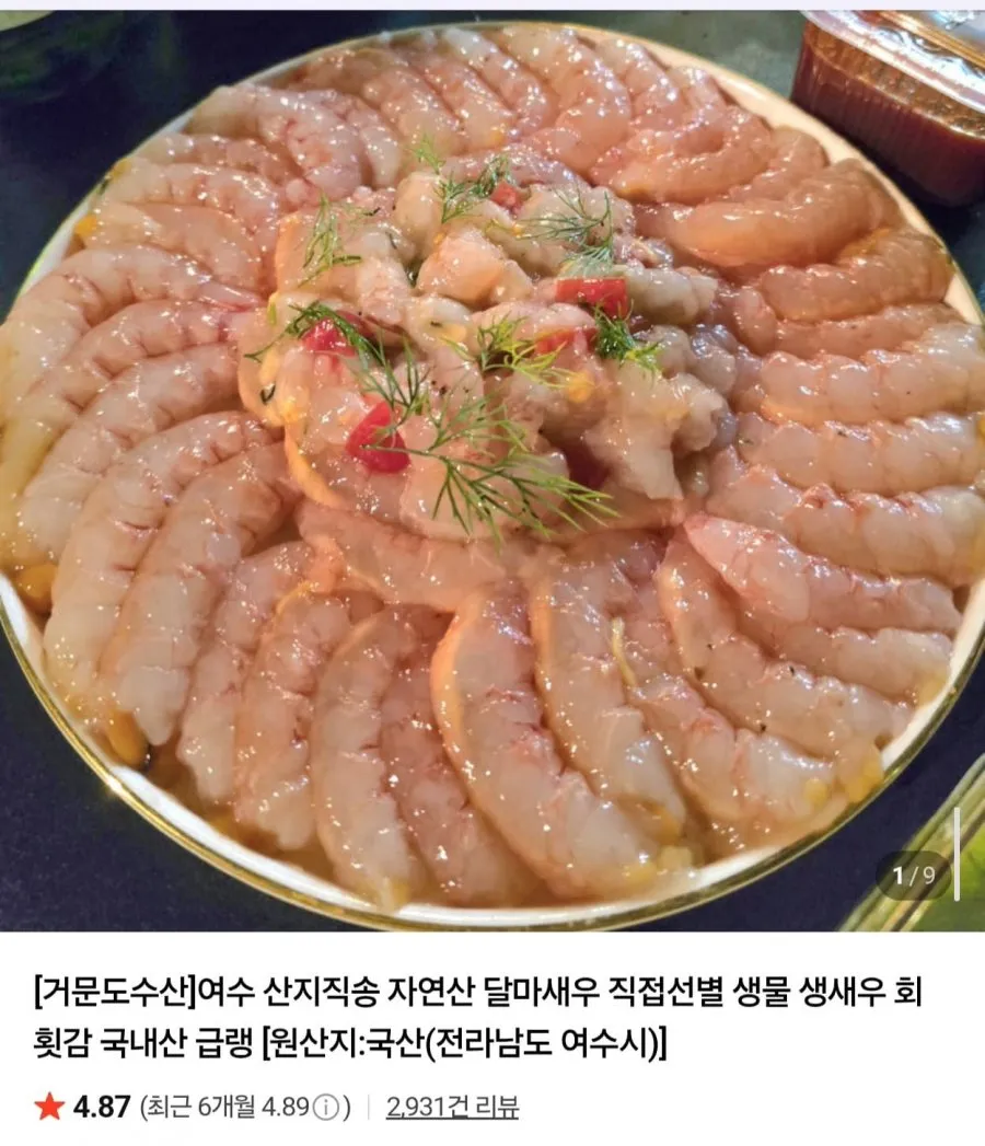 여수 산지직송 생물 달마새우(대) 500g