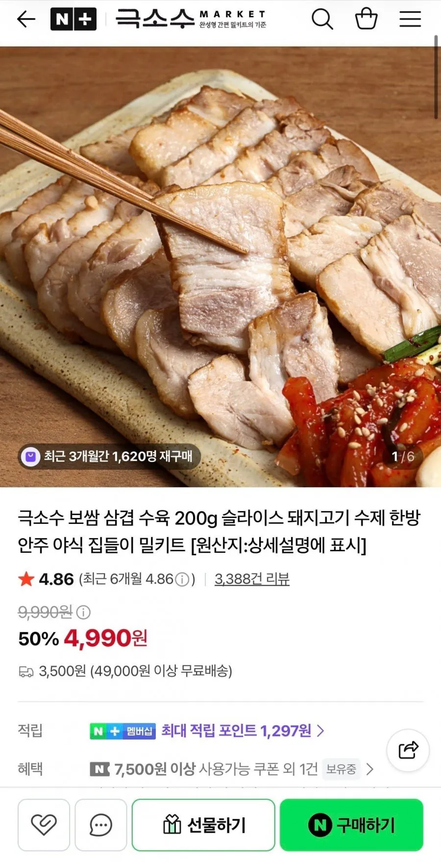 극소수 보쌈 삼겹 수육 200g 밀키트