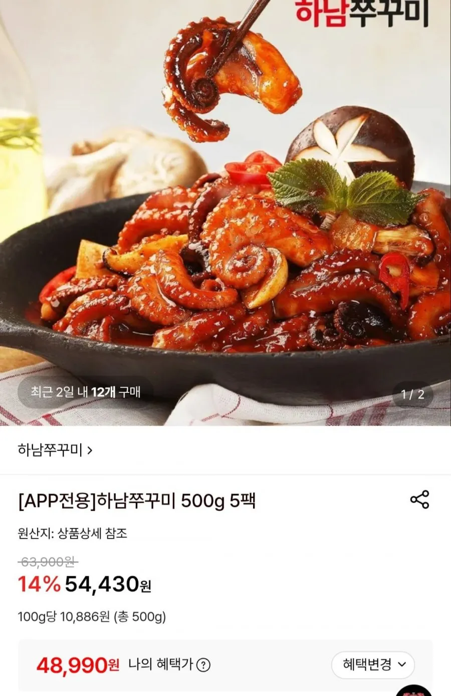 하남쭈꾸미 500g 5팩