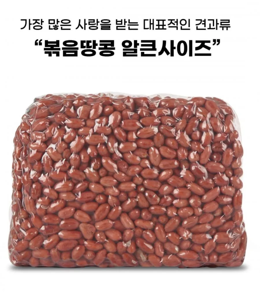 26년 햇 볶음땅콩 3.75kg