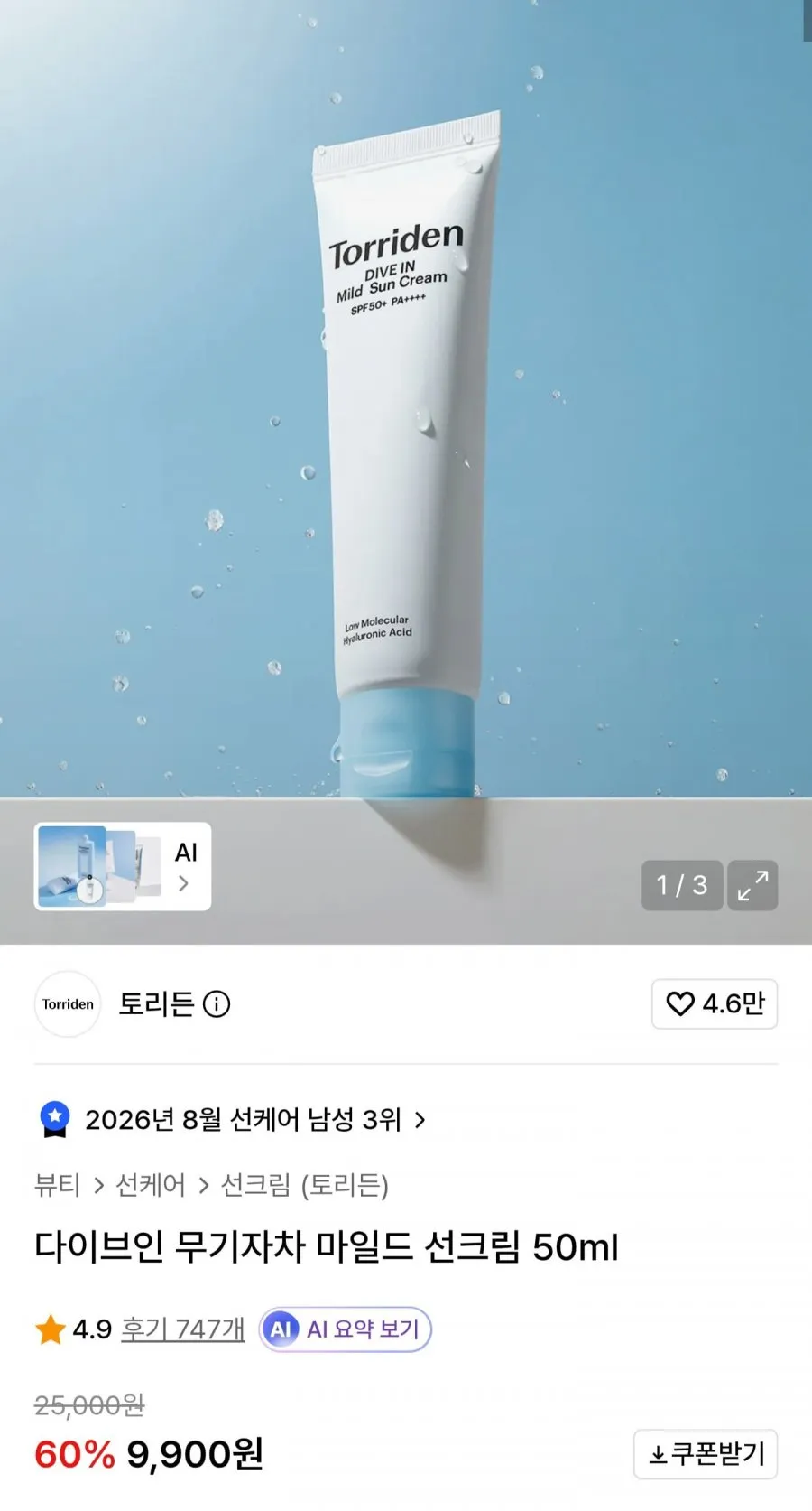ํ ๋ฆฌ๋ ๋ค์ด๋ธ์ธ ๋ฌด๊ธฐ์์ฐจ ๋ง์ผ๋ ์ ํฌ๋ฆผ 50ml