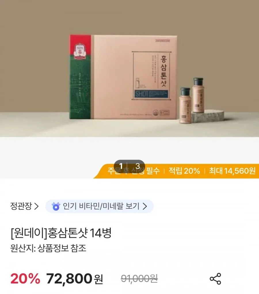 정관장 홍삼톤샷 14병 외 추석 선물세트 즉시 할인