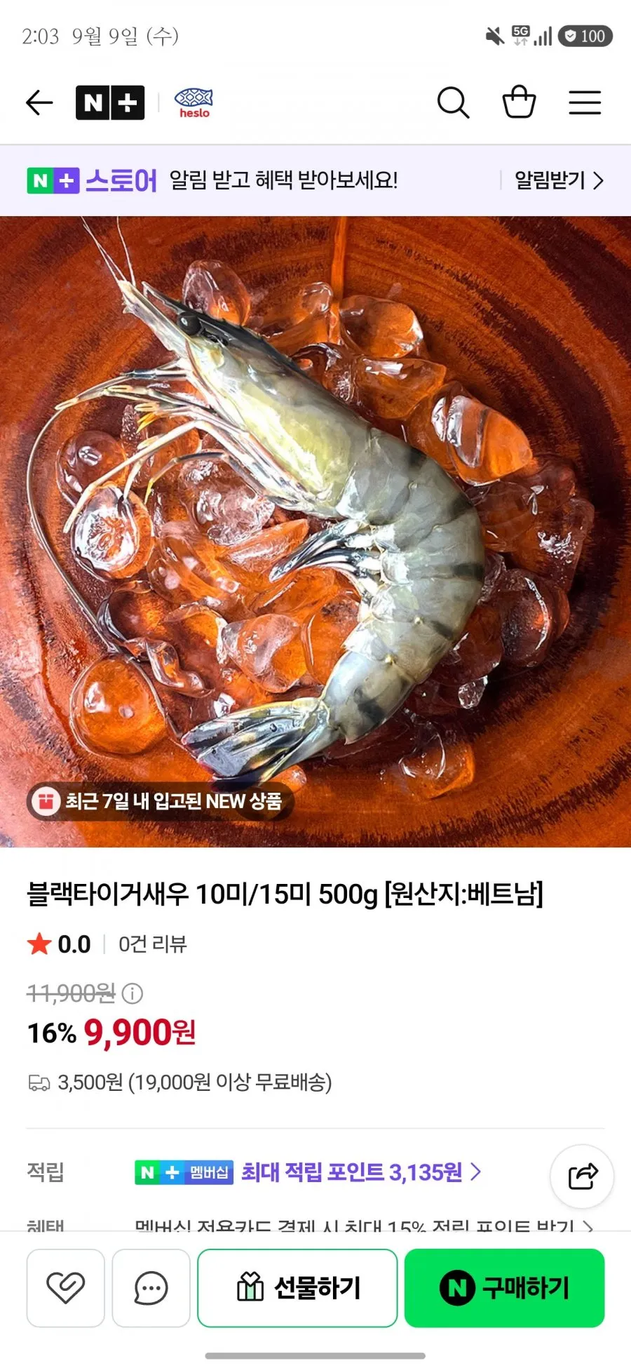 블랙타이거새우 10미/15미 500g