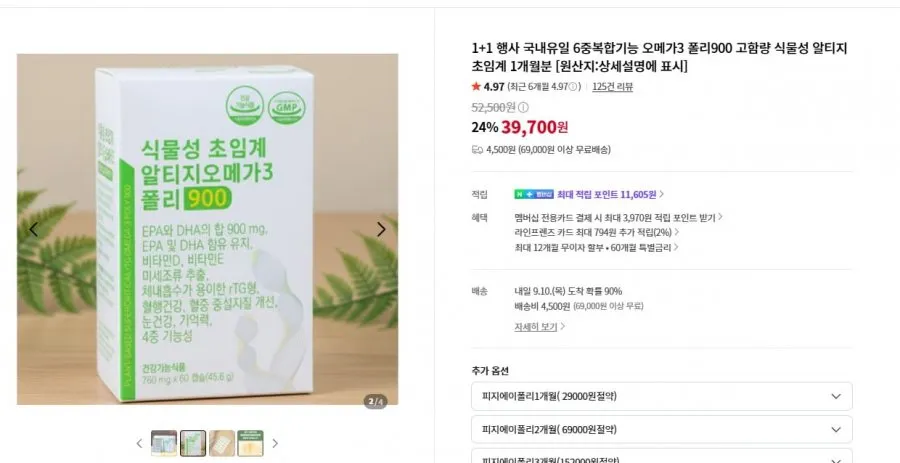 오메가 3 1+1 (1개월 60정 15,981원)