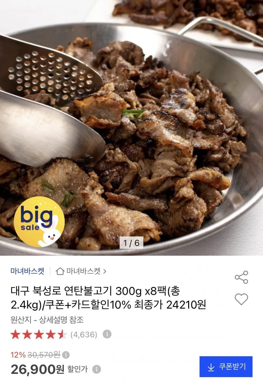 연탄불고기 300g 8팩