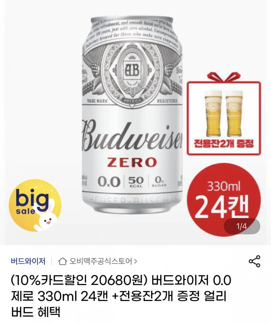 버드와이저 0.0제로 330ml 24캔+전용잔2개