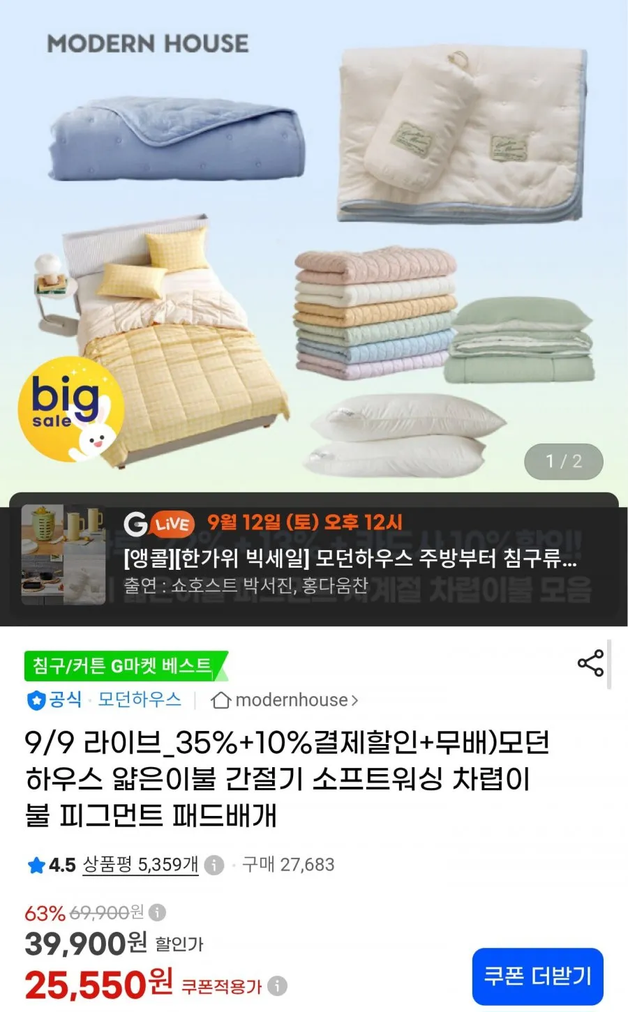모던하우스 소프트브리즈 이불 150x200