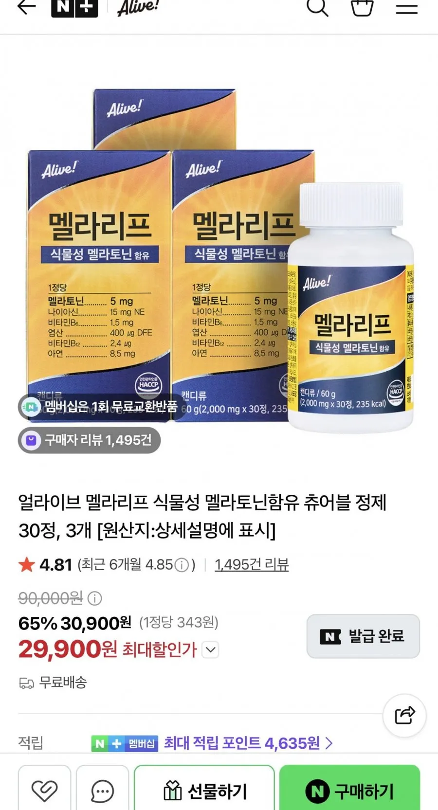 멜라리프 식물성 멜라토닌 함유 츄어블 30정 x 3개