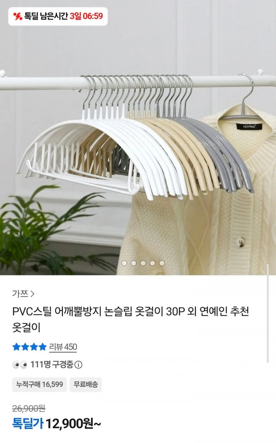 어깨뿔방지 논슬립 옷걸이 30개