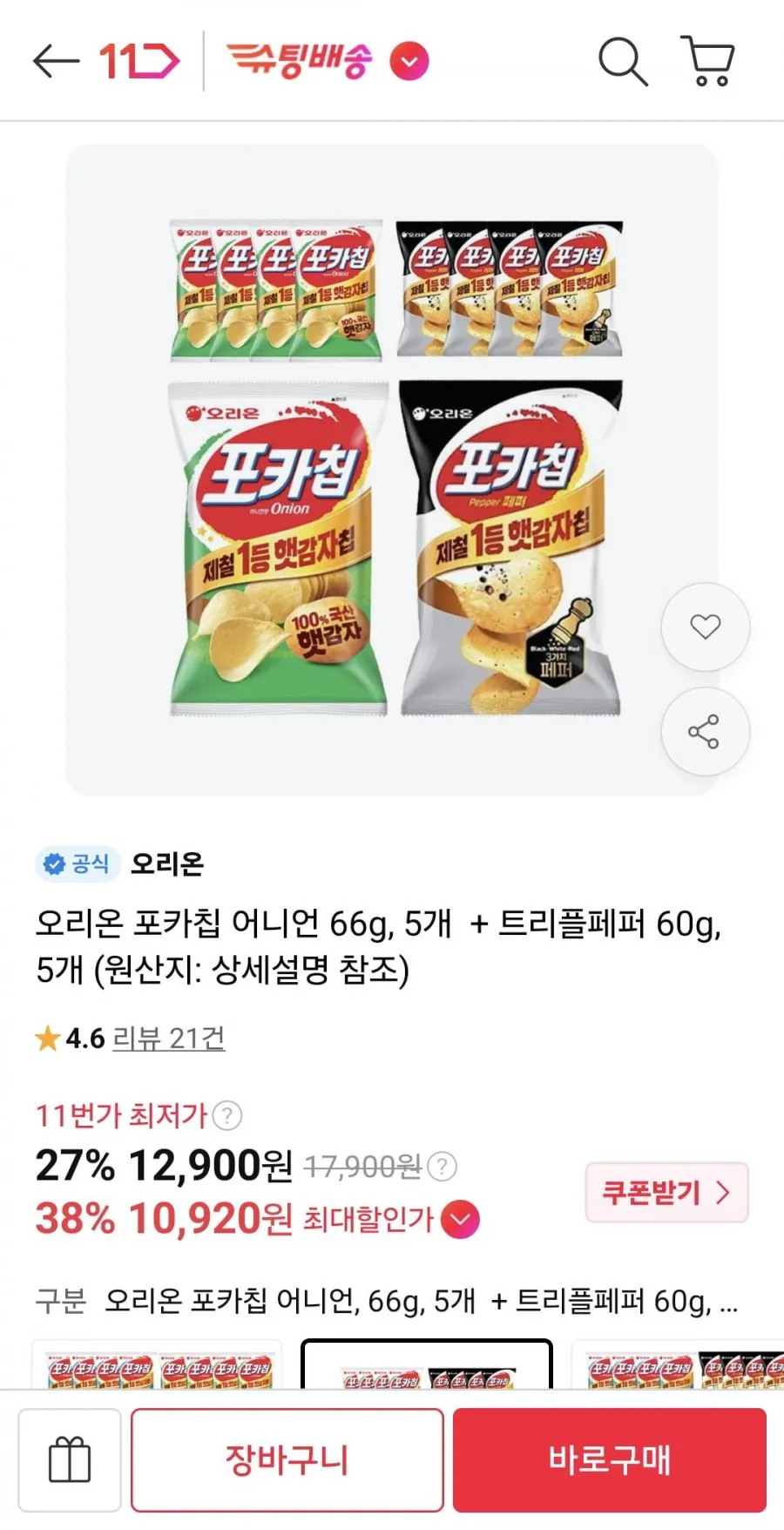 오리온 포카칩 어니언 66g, 5개 + 트리플페퍼 60g, 5개