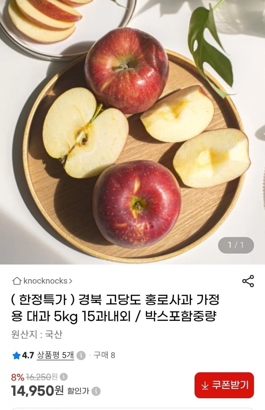 경북 고당도 홍로사과 가정용 대과 5kg 15과내외