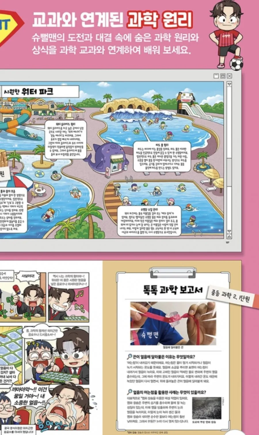 슈뻘맨의 숨은 과학 / 국어 찾기 시리즈 선택