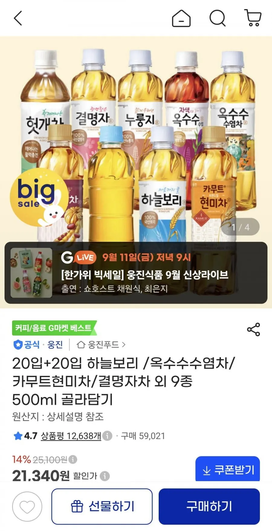 20입+20입 하늘보리 /옥수수수염차/카무트현미차/결명자차 외 9종 500ml 골라담기