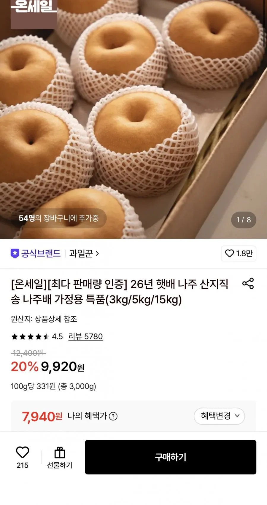 나주 산지직송 햇배 3kg