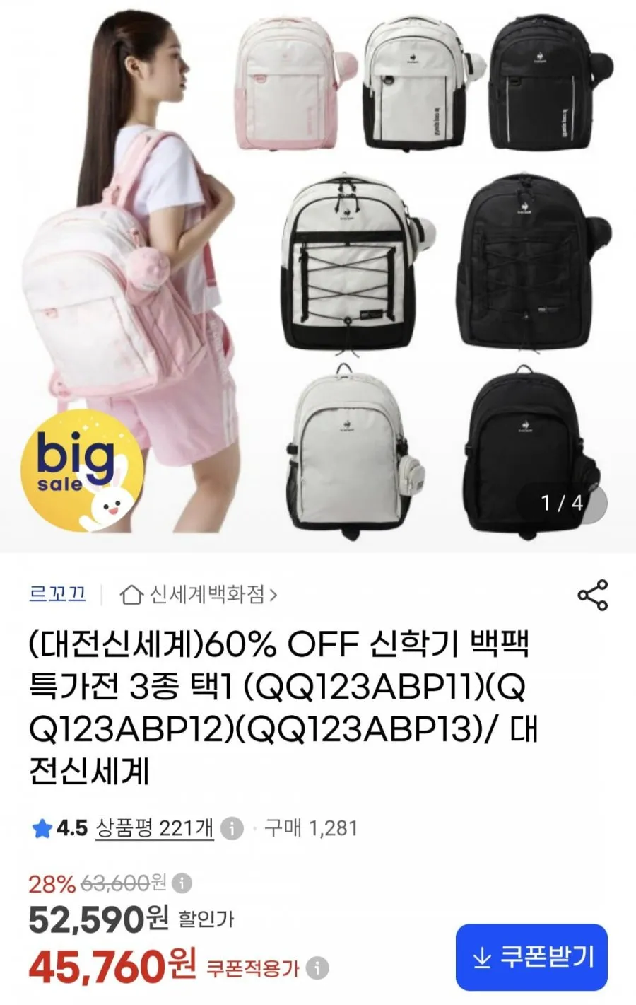르꼬끄 백팩 3종