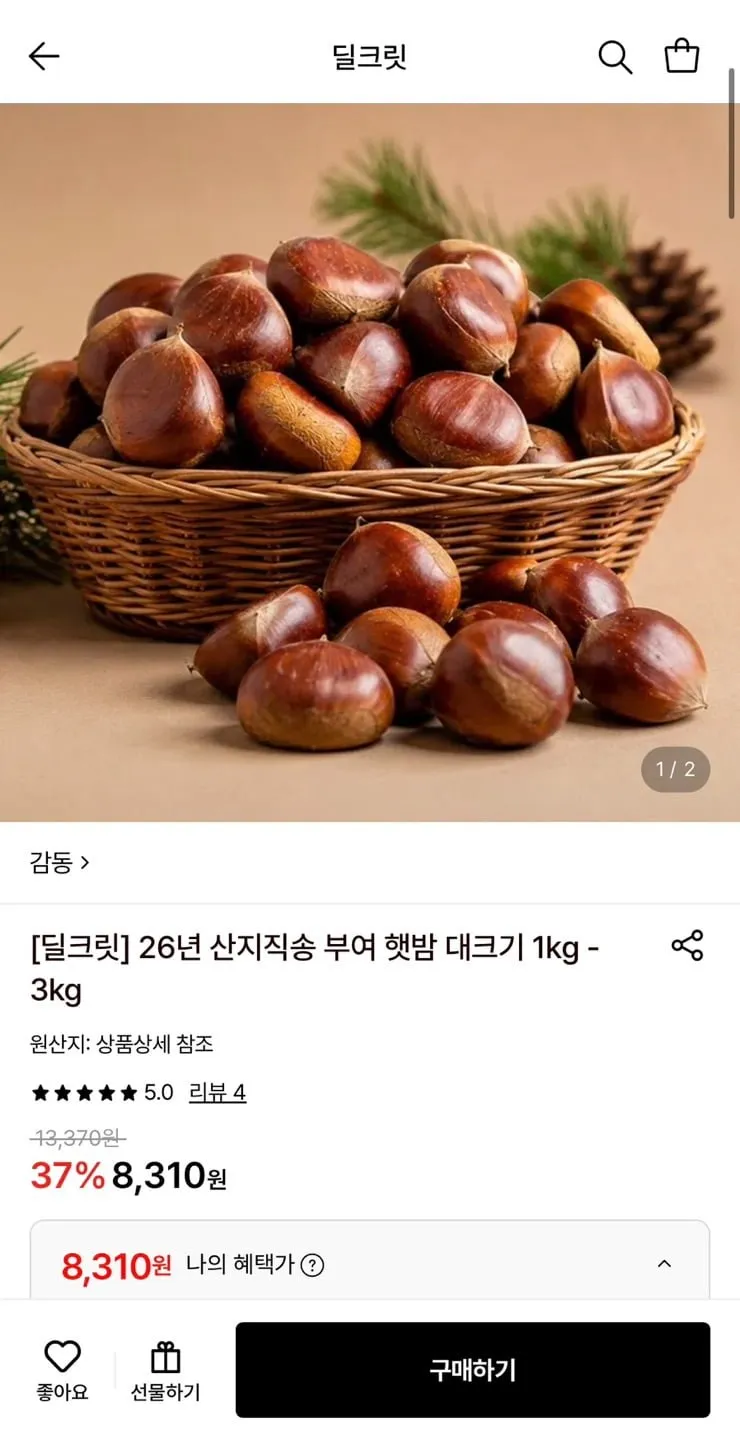 26년 산지직송 부여 햇밤(대) 1kg~3kg