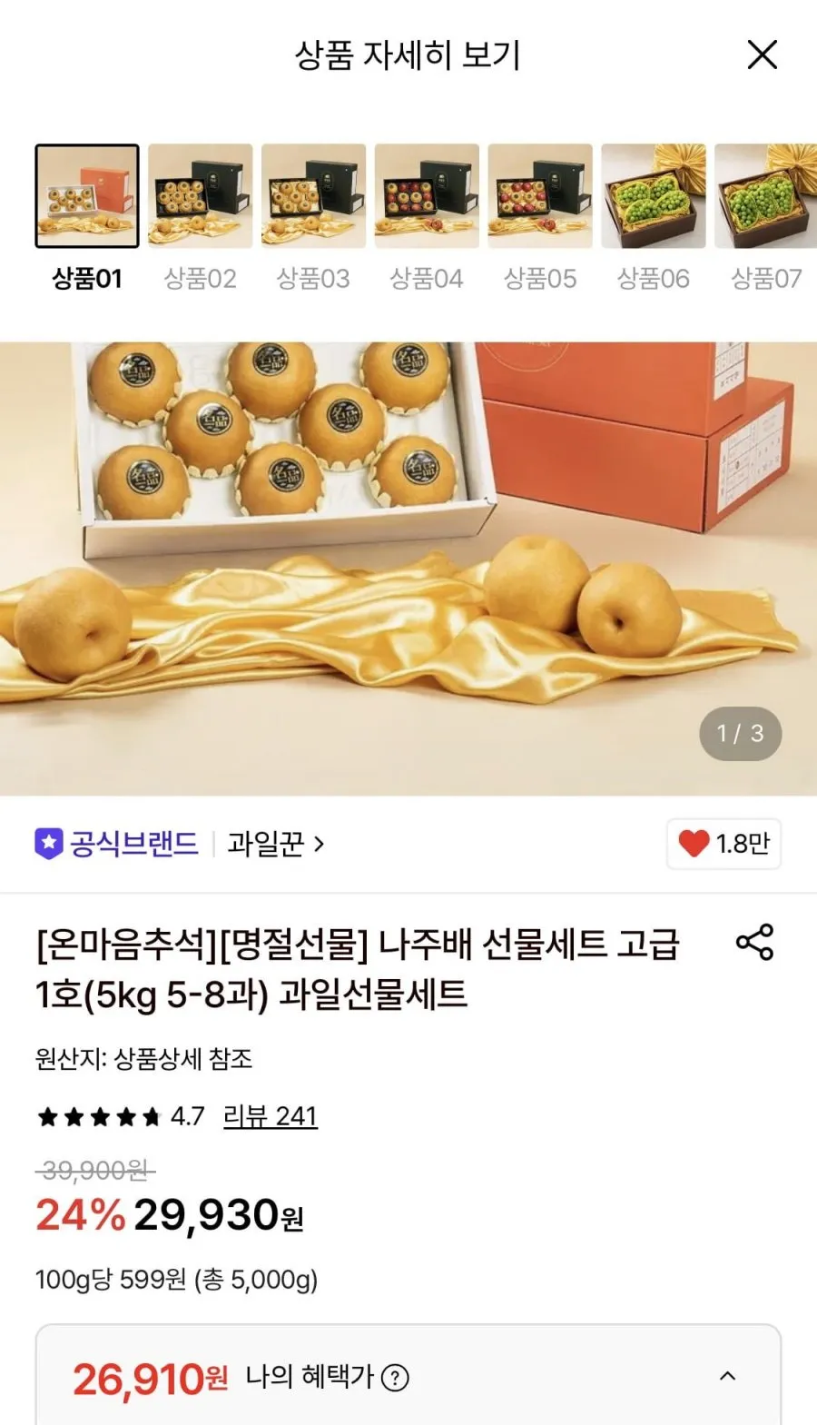 나주배 선물세트 고급 1호 (5kg 5-8과)