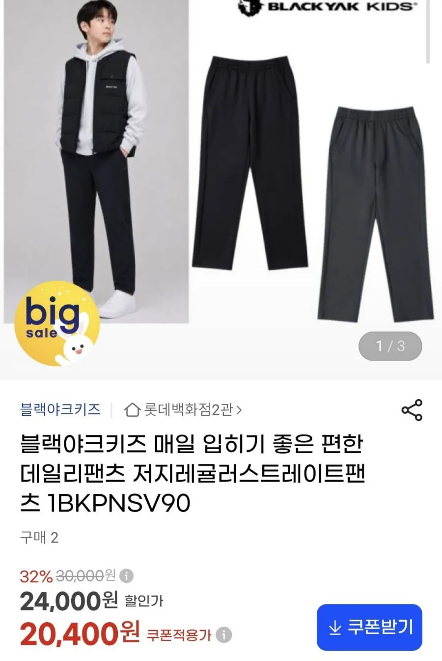 블랙야크키즈 저지 스트레이트 팬츠