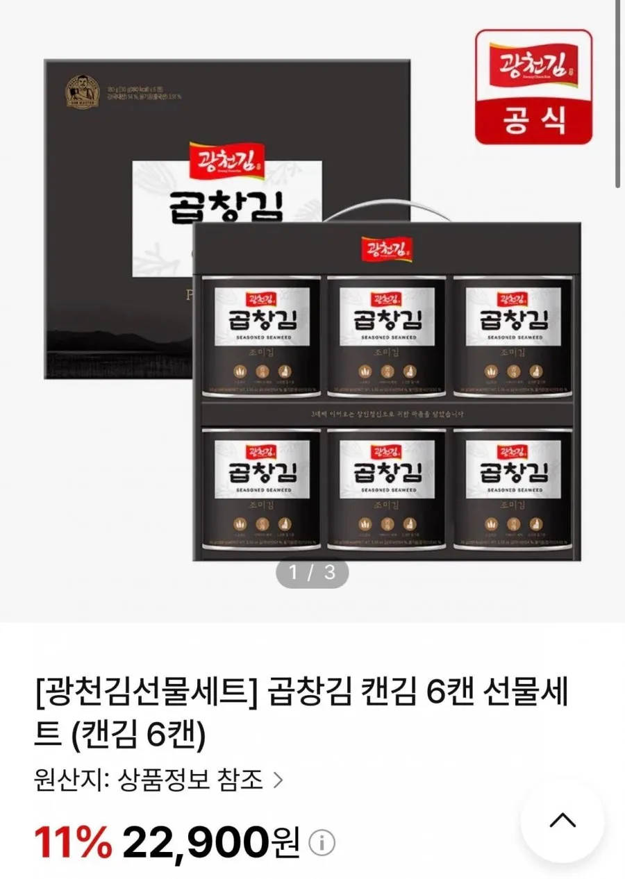광천김 곱창김 6캔 선물세트
