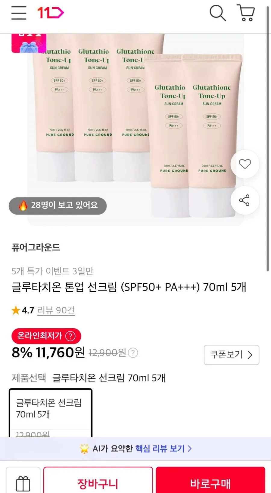 ํจ์ด๊ทธ๋ผ์ด๋ ๊ธ๋ฃจํ์น์จ ํค์
์ ํฌ๋ฆผ 70ml 5๊ฐ