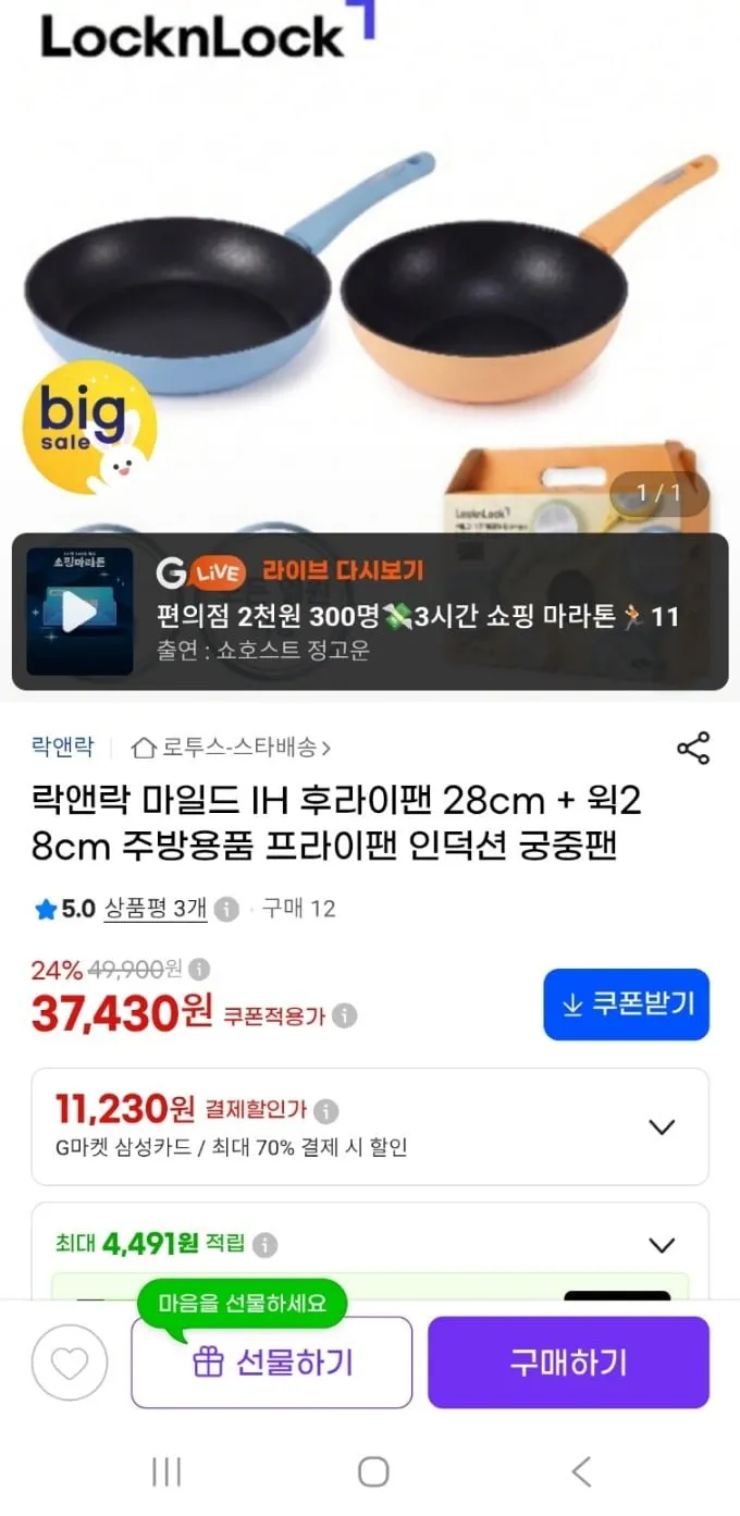 락앤락 마일드 IH 후라이팬 28cm+윅28cm