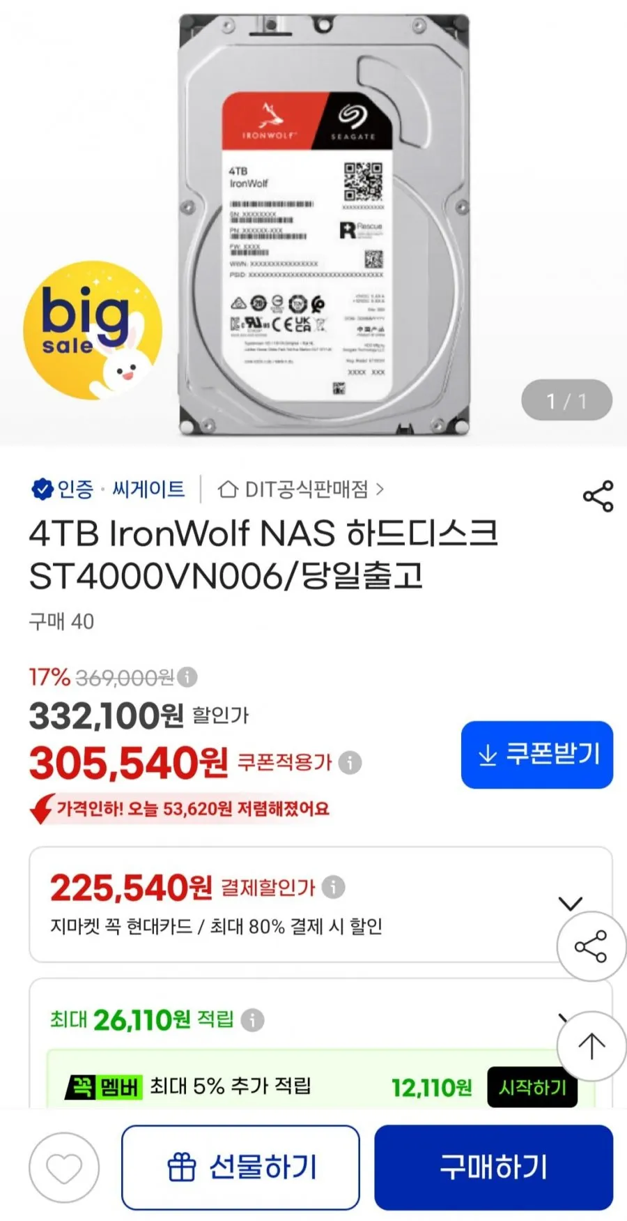 씨게이트 4TB IronWolf NAS 하드디스크