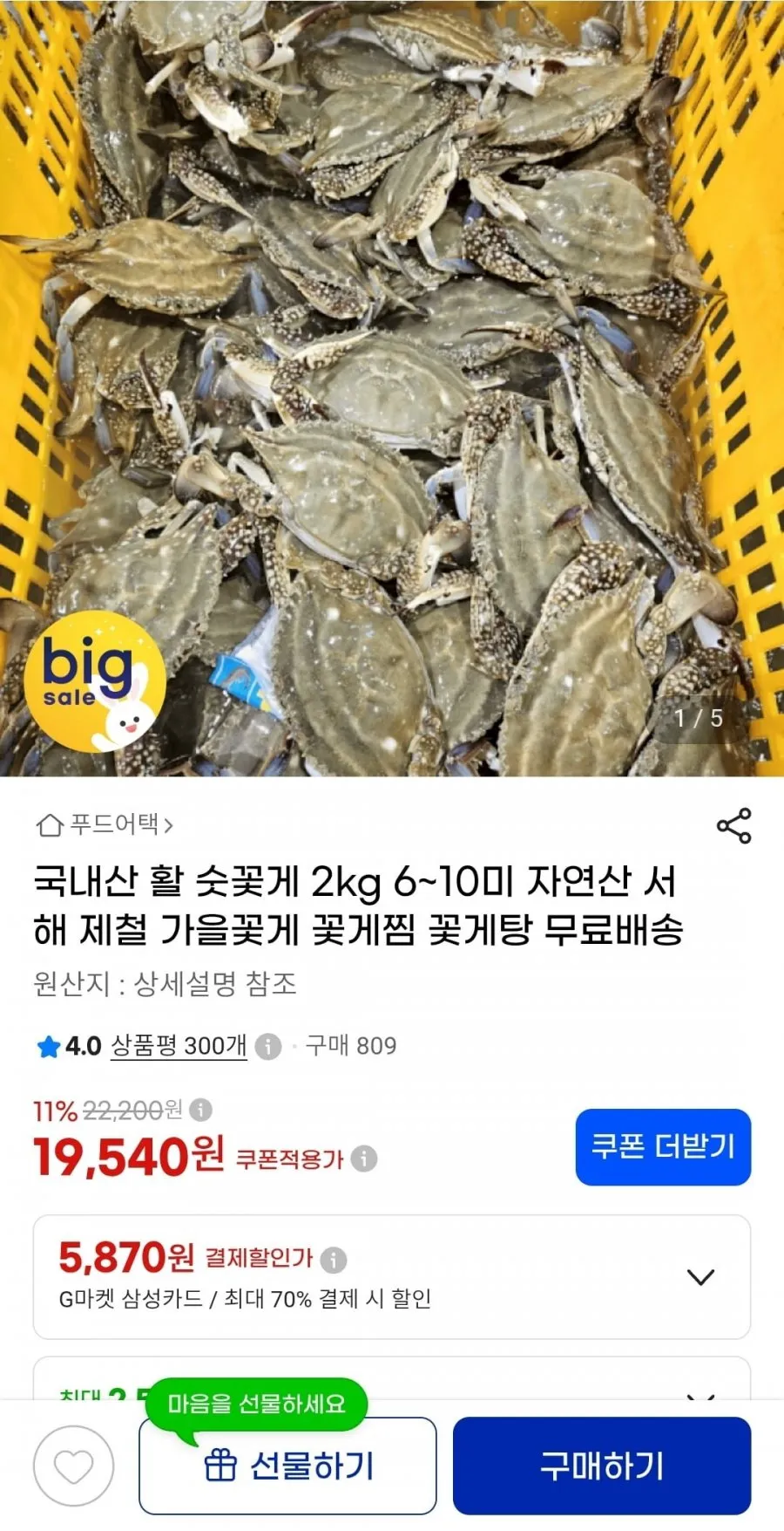 국내산 서해 활숫꽃게 2kg 6~10미