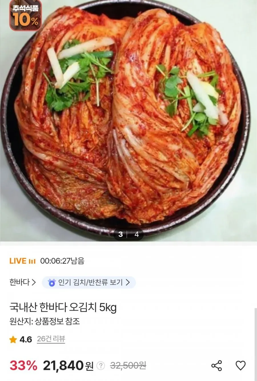 한바다 국내산 오김치 5kg