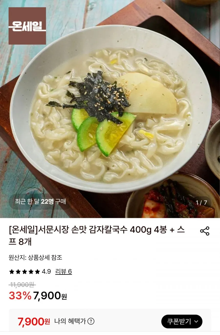 서문시장 감자칼국수 400g 4봉 + 스프 8개