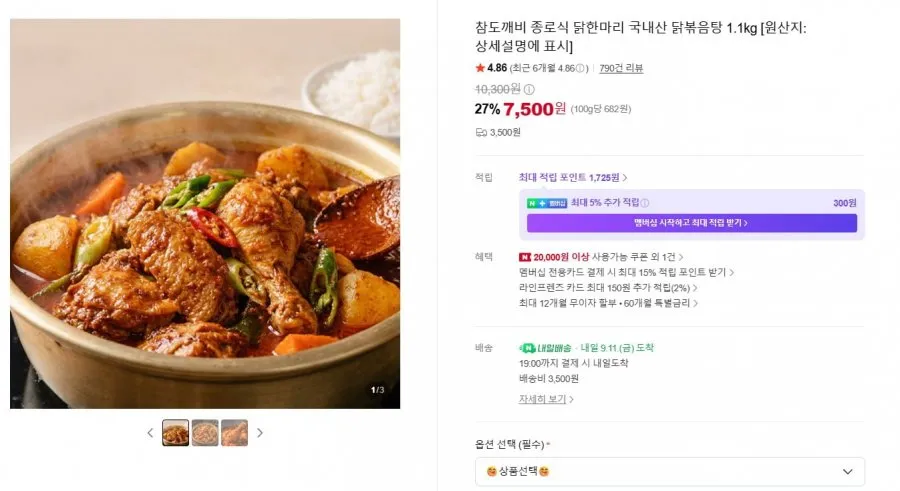 참도깨비 종로식 닭한마리 국내산 닭볶음탕 1.1kg